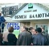 обмен валют ссср