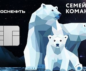 Как активировать карту «Роснефть» «Семейная команда»?