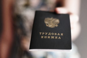 Что делать, если утеряна трудовая книжка?