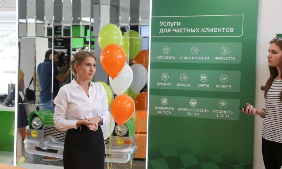 День работников Сбербанка России