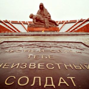 День Неизвестного солдата