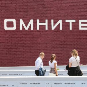 День памяти и примирения