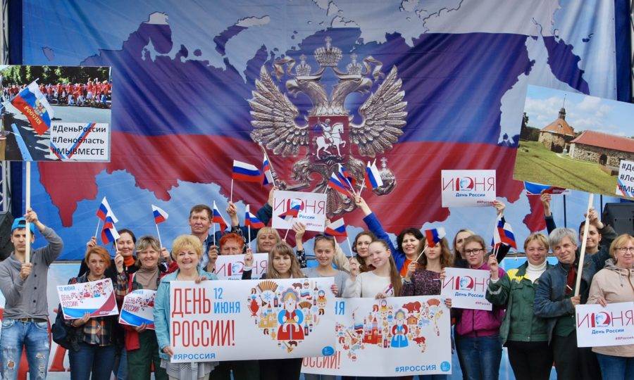 День России