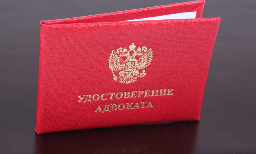 День российской адвокатуры