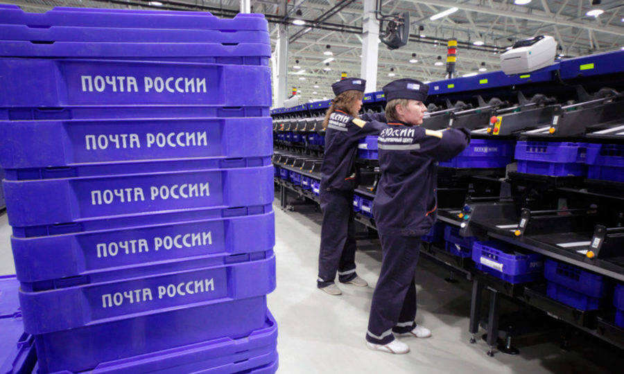 День российской почты