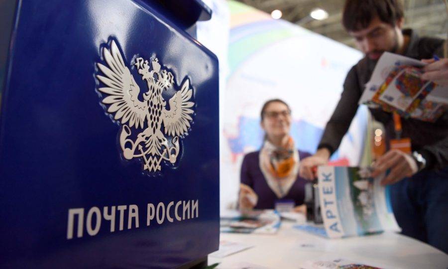 День российской почты