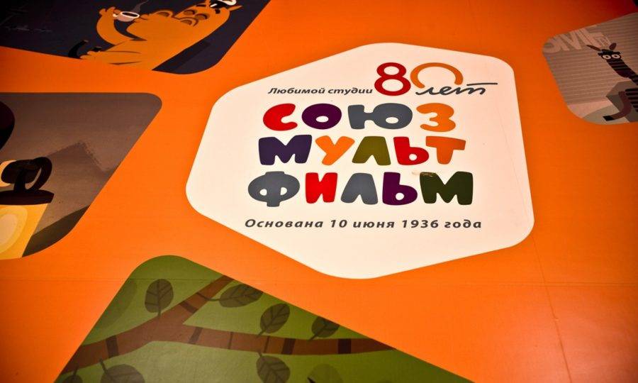 День рождения киностудии «Союзмультфильм»