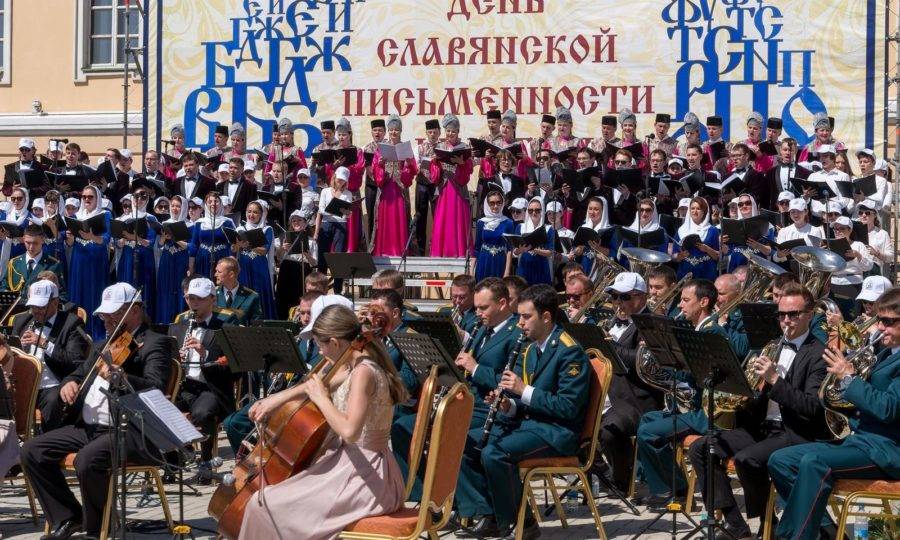 День славянской письменности и культуры