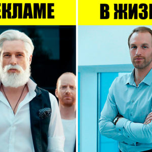 10+ актеров из рекламных роликов, которых мы видим по ТВ каждый день, но на улице пройдем мимо