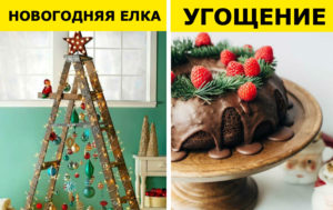 159 невероятных идей для встречи Нового года - чтобы праздник удался!