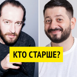 Тест: кто из российских звезд старше? Отгадайте 11 пар!