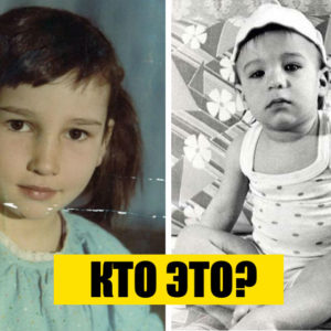 Тест: сможете ли вы узнать российских телеведущих по детским фото?