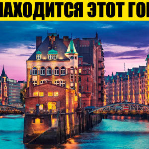 Тест по географии: соотнесите города и страны