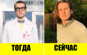 Актеры из сериала “Интерны” 10 лет спустя: как сейчас выглядит Купитман, Романенко, Черноус и другие?