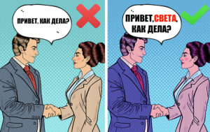 Как понравиться кому угодно: 9 секретных приемов 