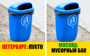 10 вещей, для которых в Москве и Питере придумали разные названия