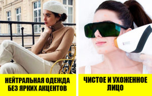6 трюков, которые помогут выглядеть дорого и ухоженно