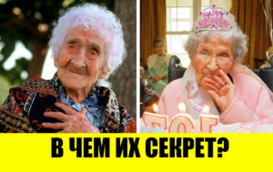 9 секретов, которые помогут прожить 100 лет и даже больше