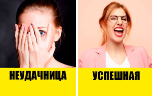 9 вещей, которые отличают успешных женщин от неудачниц