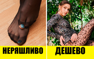 10 ошибок, которые делают образ неухоженным и дешевым