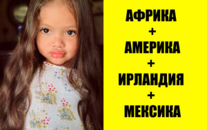 15 людей неземной красоты, которые появились благодаря хитроумному смешению кровей