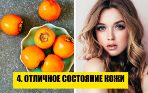 9 причин есть хурму каждый день, пока она не исчезла с прилавков