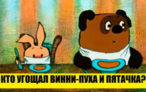 Тест: Винни-Пух и все-все-все. 7 вопросов для знатоков