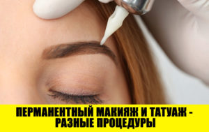 Перманентный макияж: 8 мифов, в которые пора перестать верить