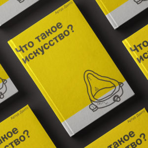 6 книг о философском взгляде на искусство для настоящих интеллектуалов