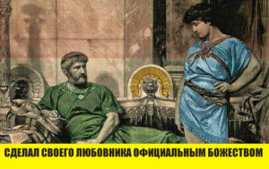 Богачи, безумцы и развратники у власти: какими были 7 самых скандальных римских императоров?