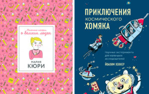 7 отличных новых нон-фикшн книг для детей