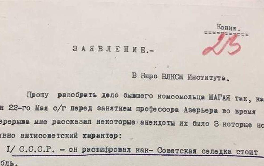 Фото: DR как писали доносы в СССР