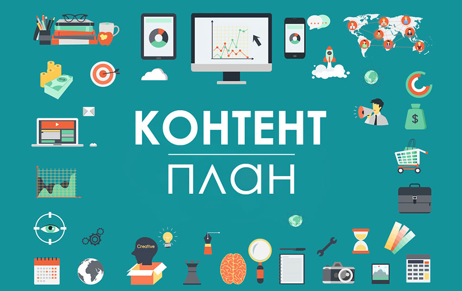 Контент-план для канала