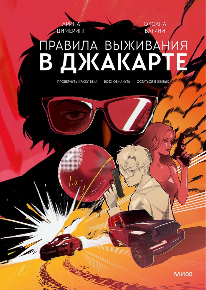 Фото: Издательство "МИФ" 11 курсов и книг которые стоит пройти летом