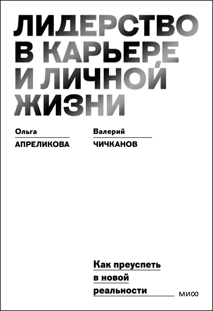Фото: Издательство "МИФ" Книги и курсы по бизнесу