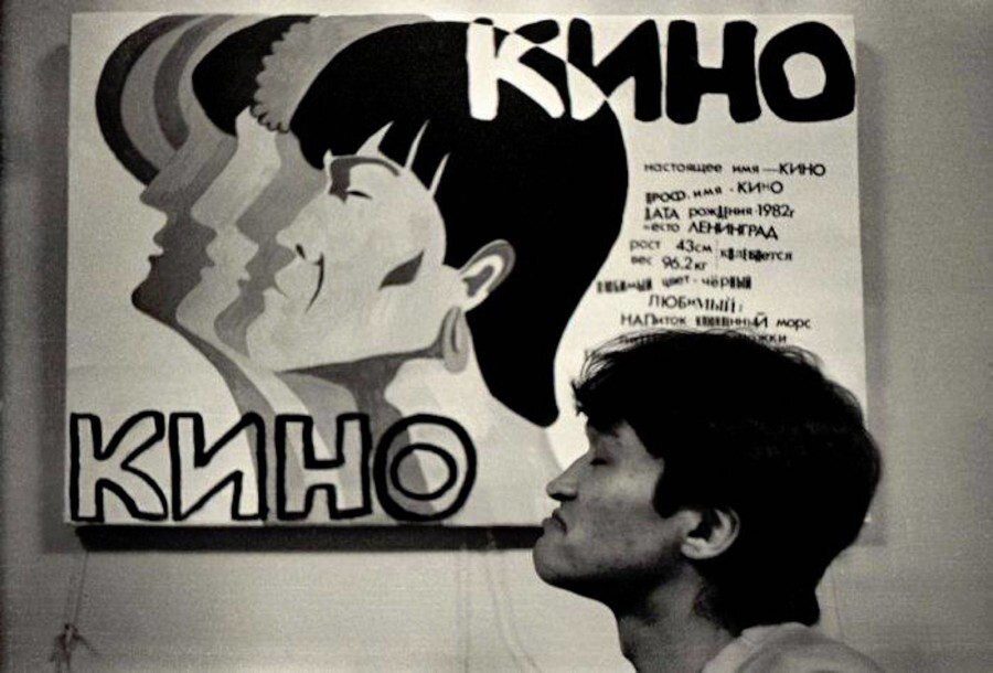 Виктор Цой