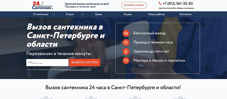 сантехник на дом