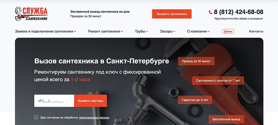 вызвать сантехника спб