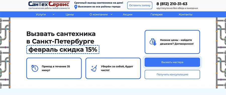 сантехник на дом спб