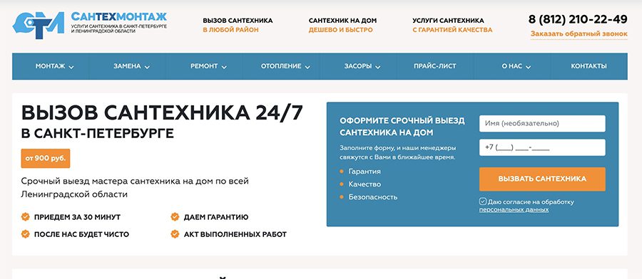 вызвать сантехника