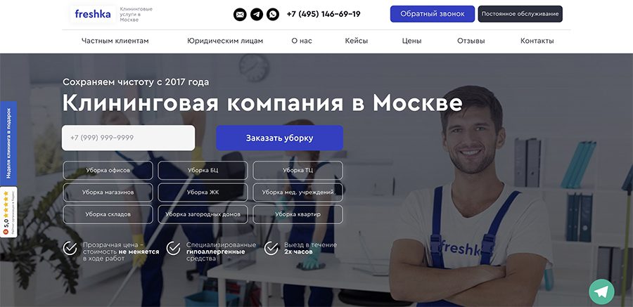 Рейтинг лучших клининговых компаний Москвы в 2024 году