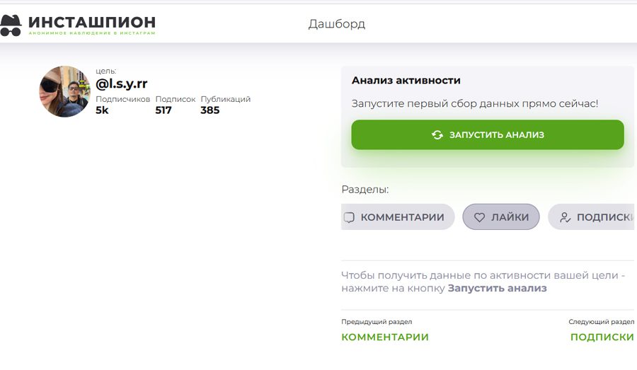 Инсташпион