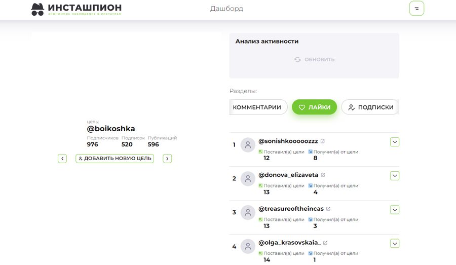 Инсташпион