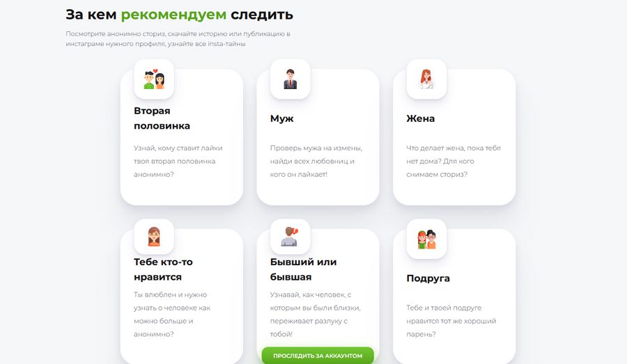 Инсташпион