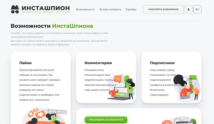 Инсташпион