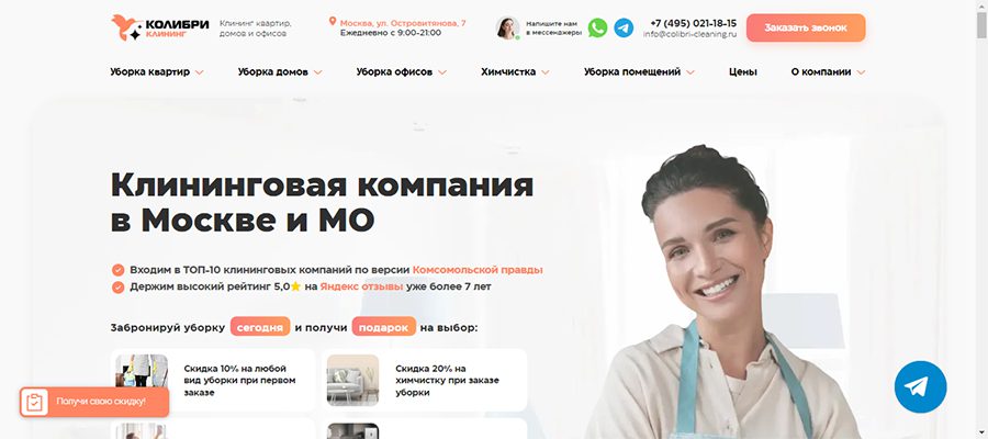 Колибри-Клининг