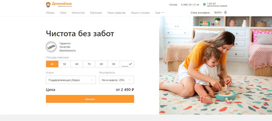 Домовенок