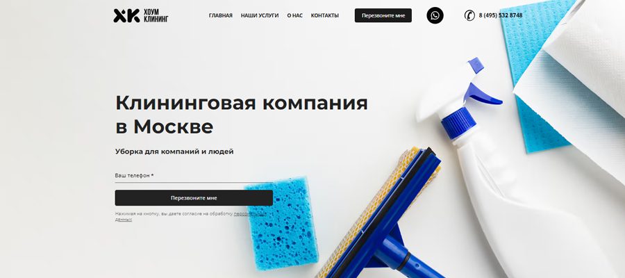 Хоум Клининг