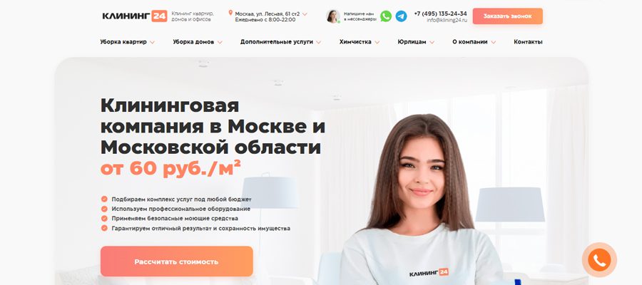 Клининг24