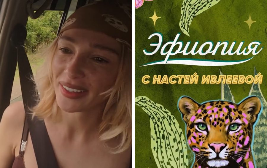 Настя Ивлеева вернулась с новым тревел-шоу